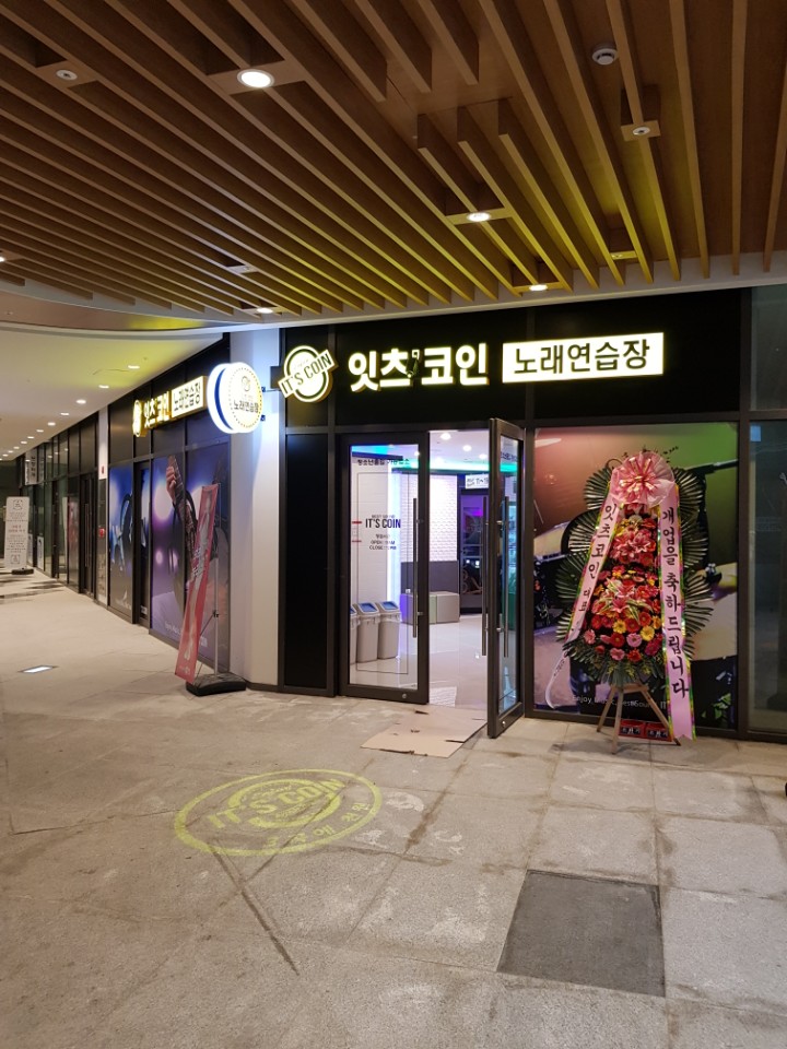 잇츠코인노래연습장