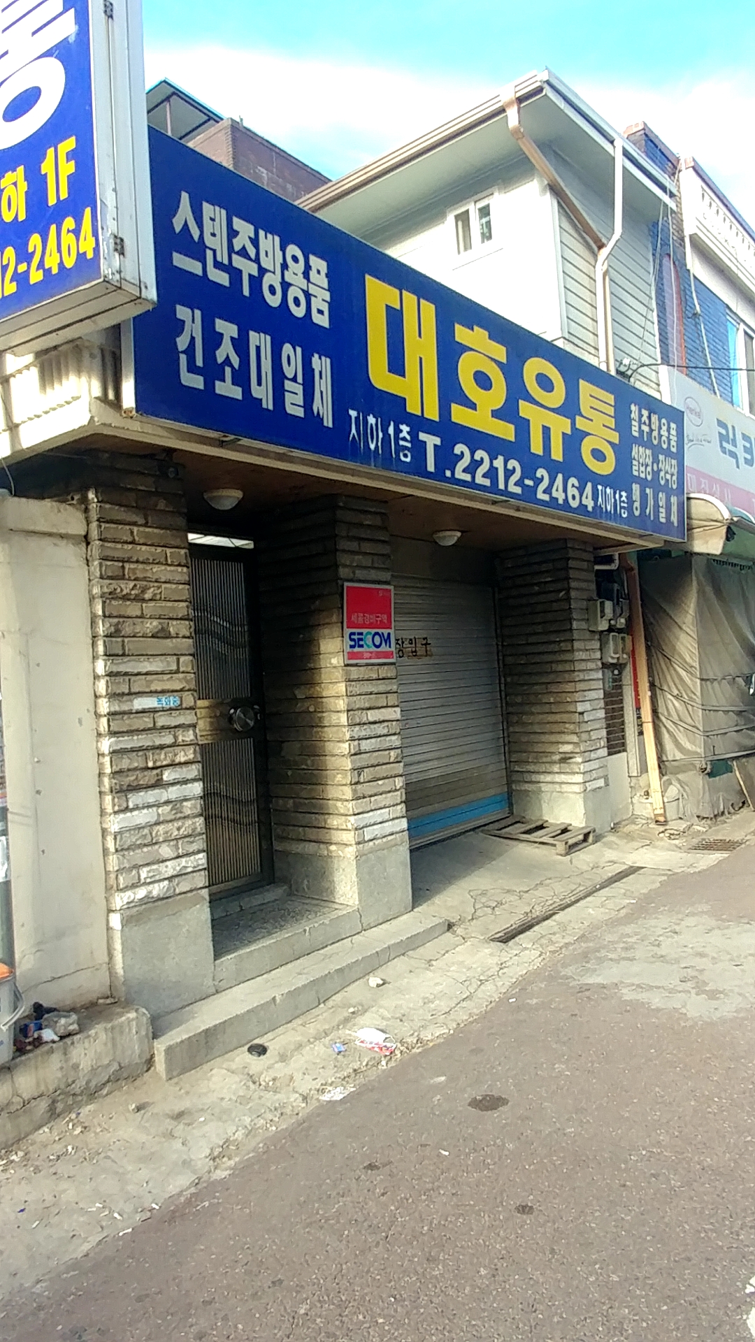 대호유통