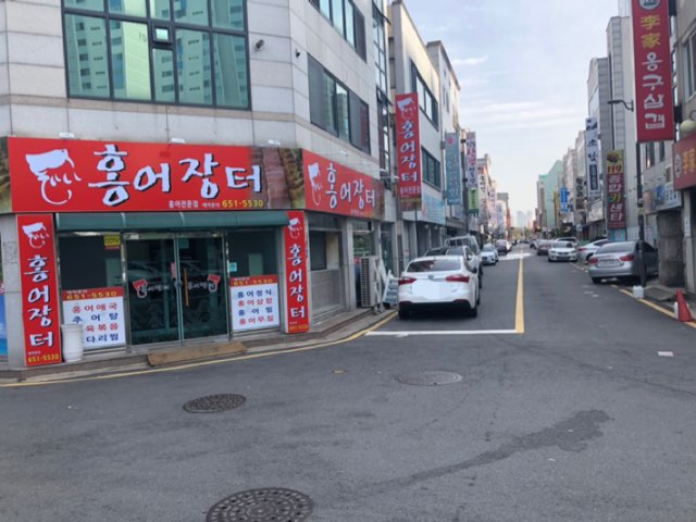홍어장터