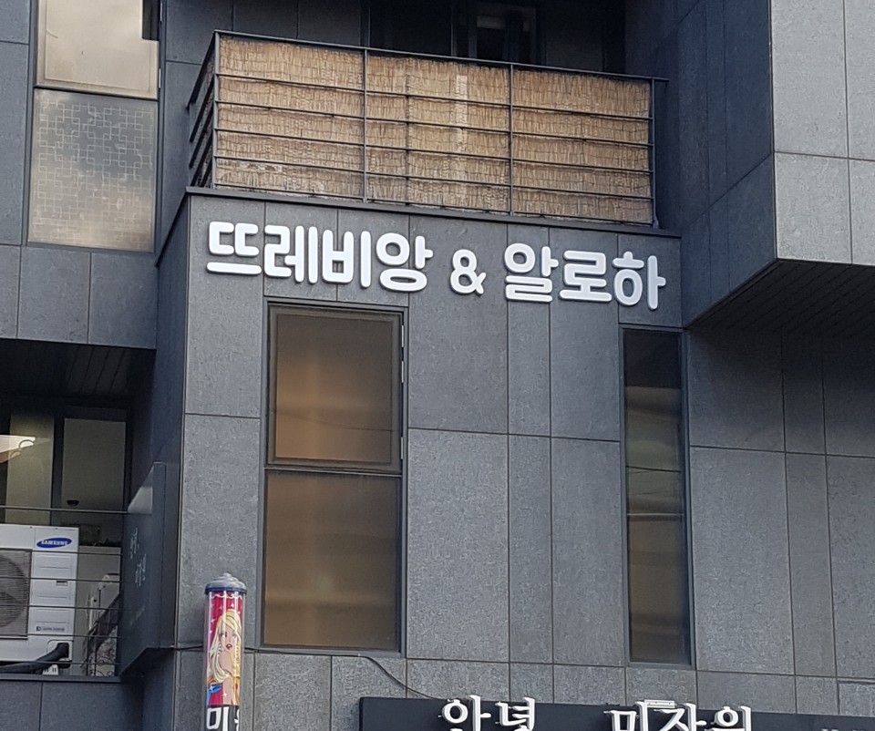 뜨레비앙 대표 이미지
