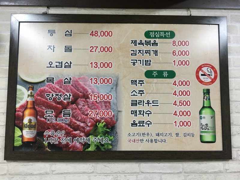 강원정육식당