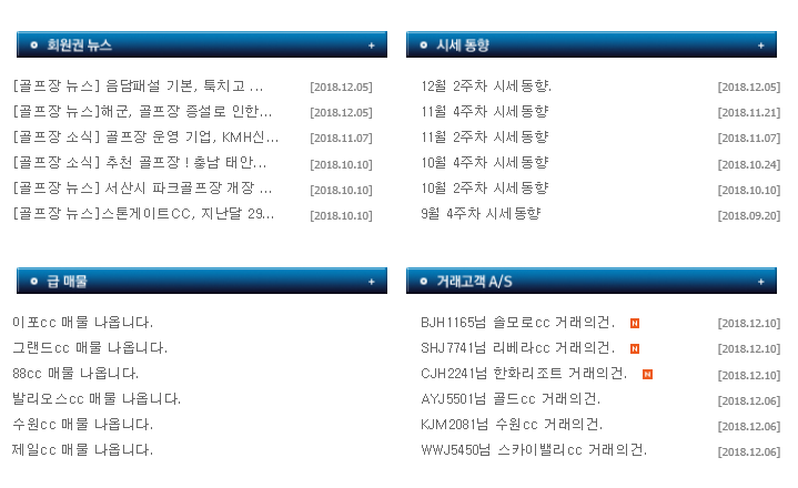 이수회원권거래소