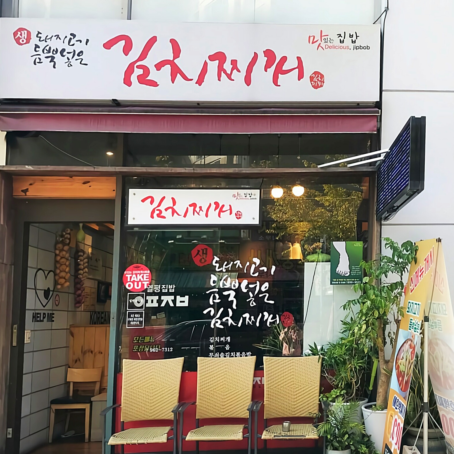 돼지고기듬뿍넣은김치찌개