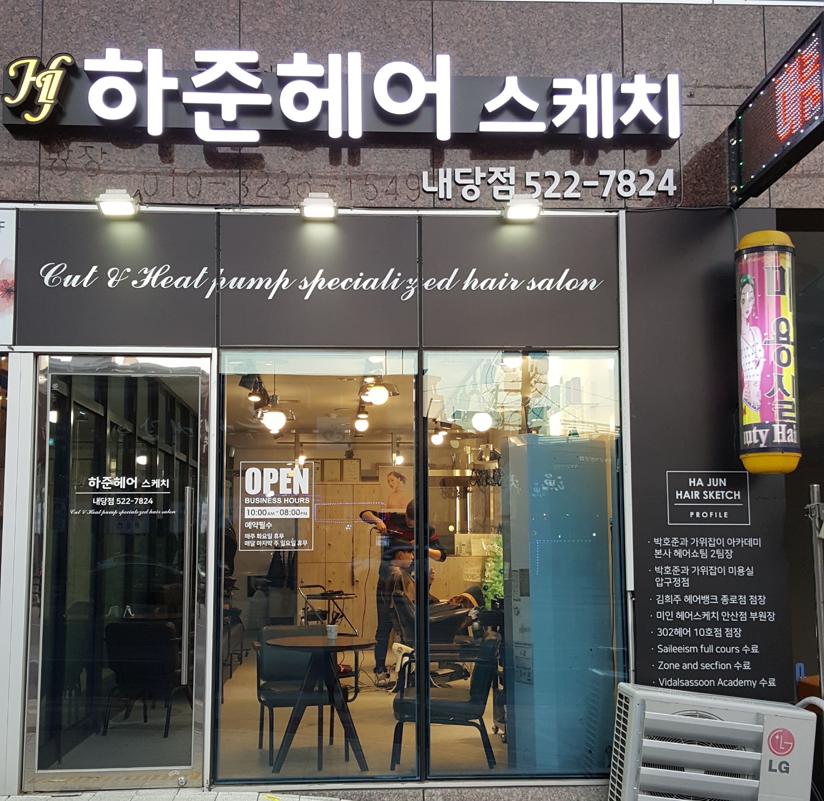 하준헤어스케치 내당점