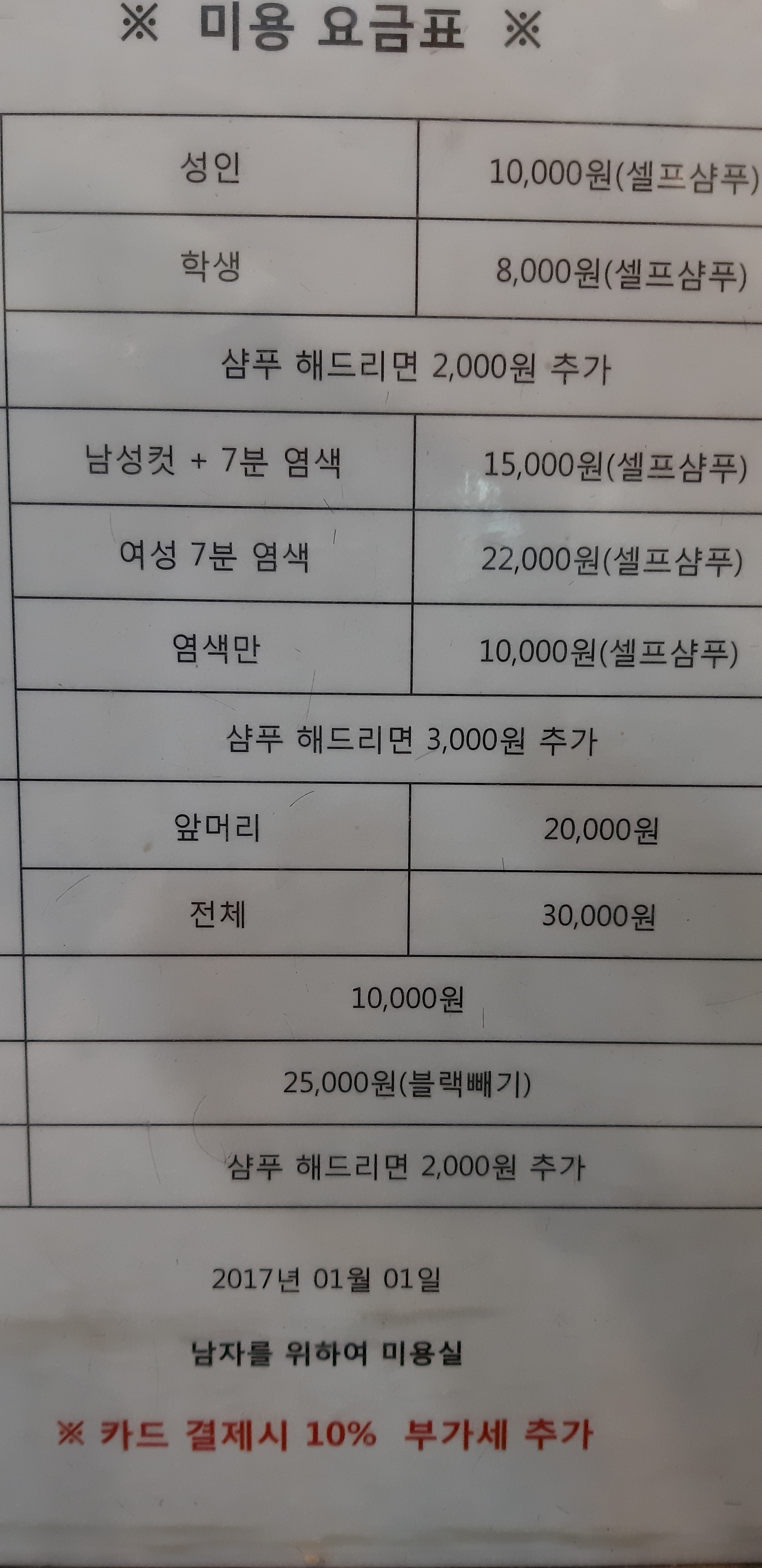 남자를위하여미용실