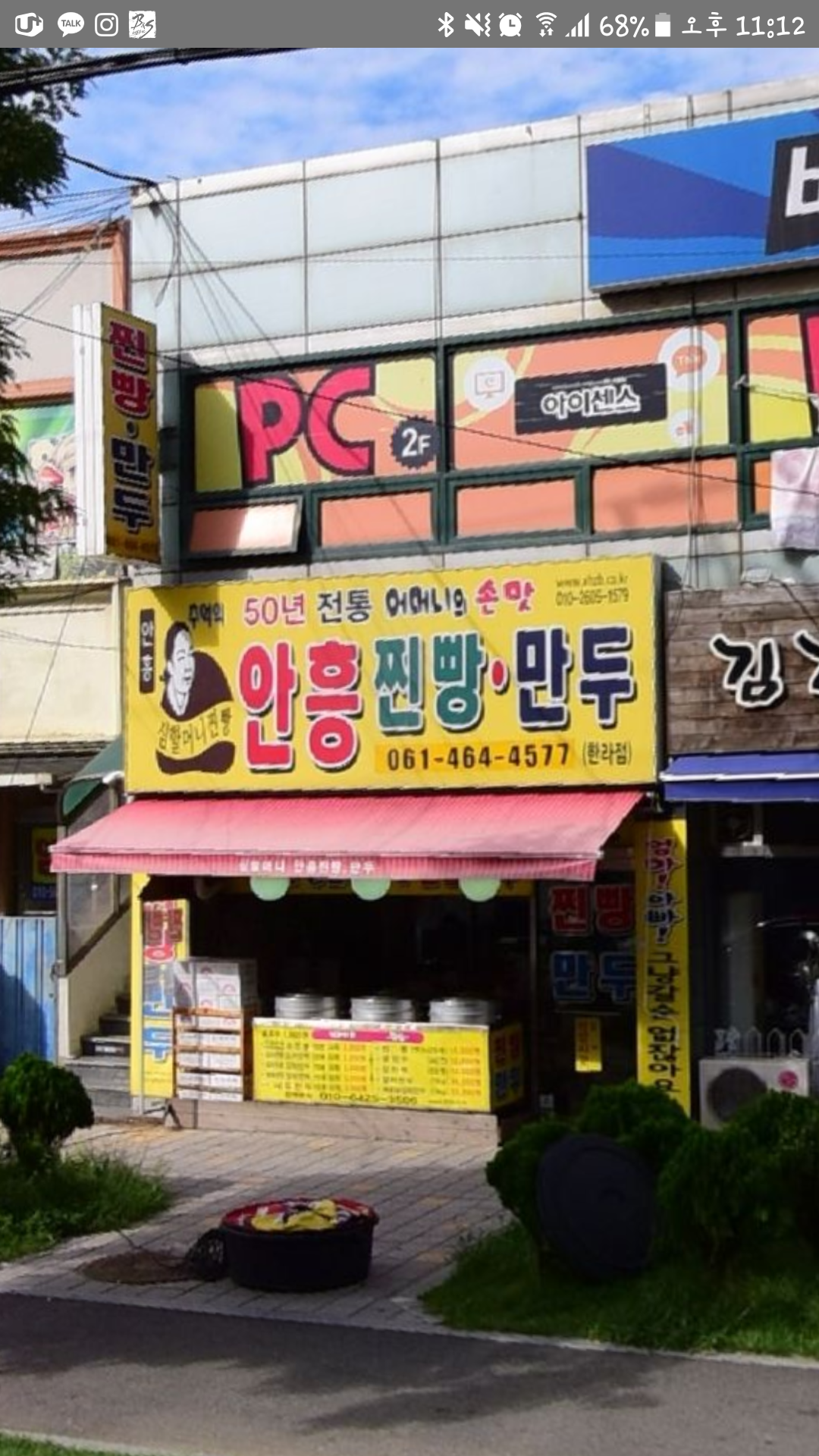 심할머니안흥찐빵만두 현대삼호점
