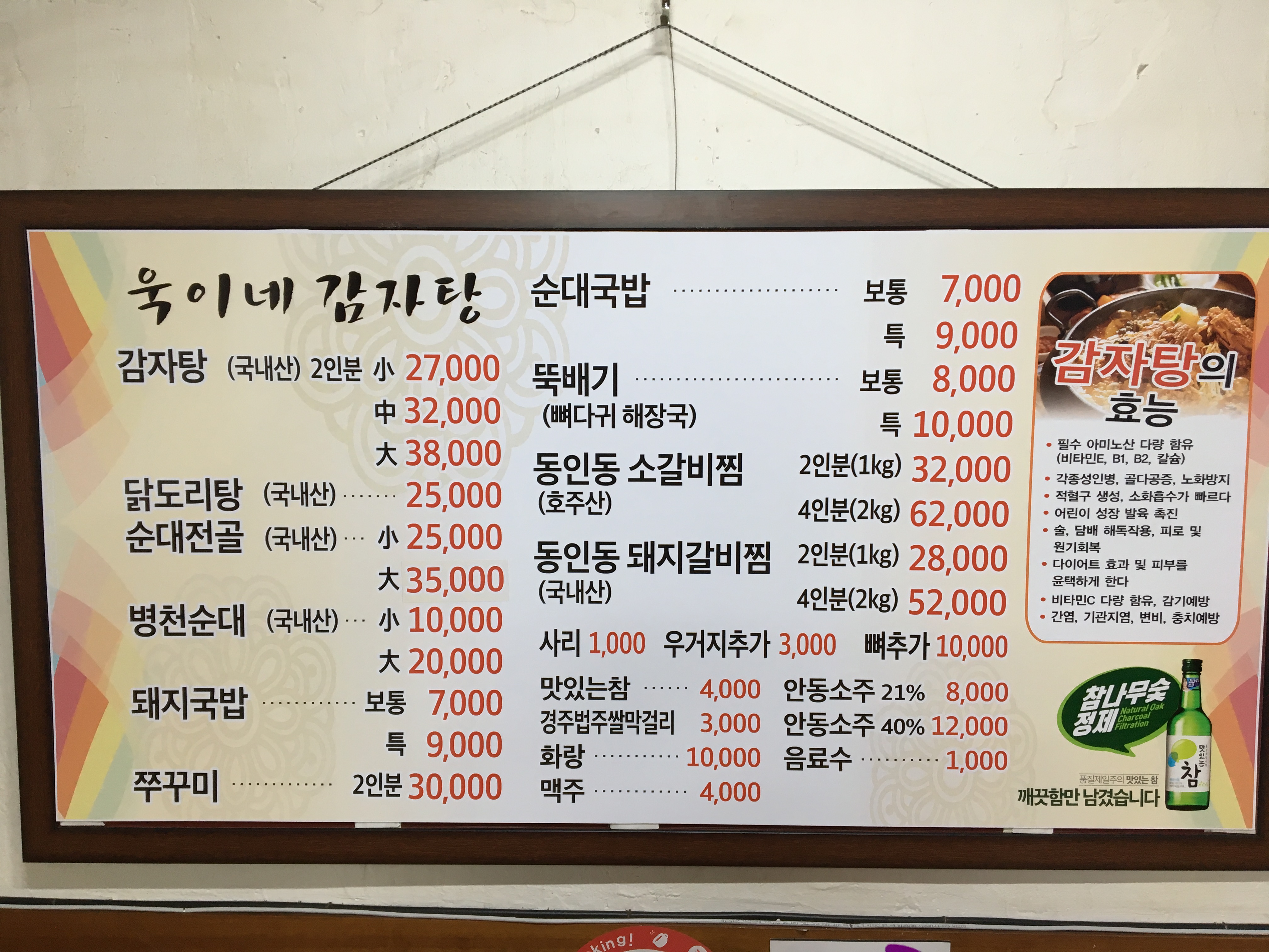 욱이네감자탕