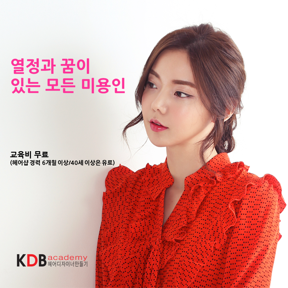 KDB헤어아카데미 성남점