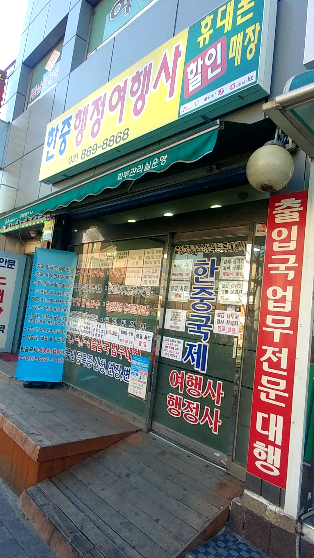 한중국제행정여행사