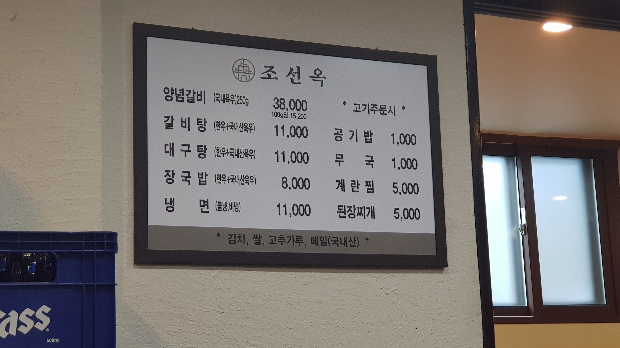 조선옥