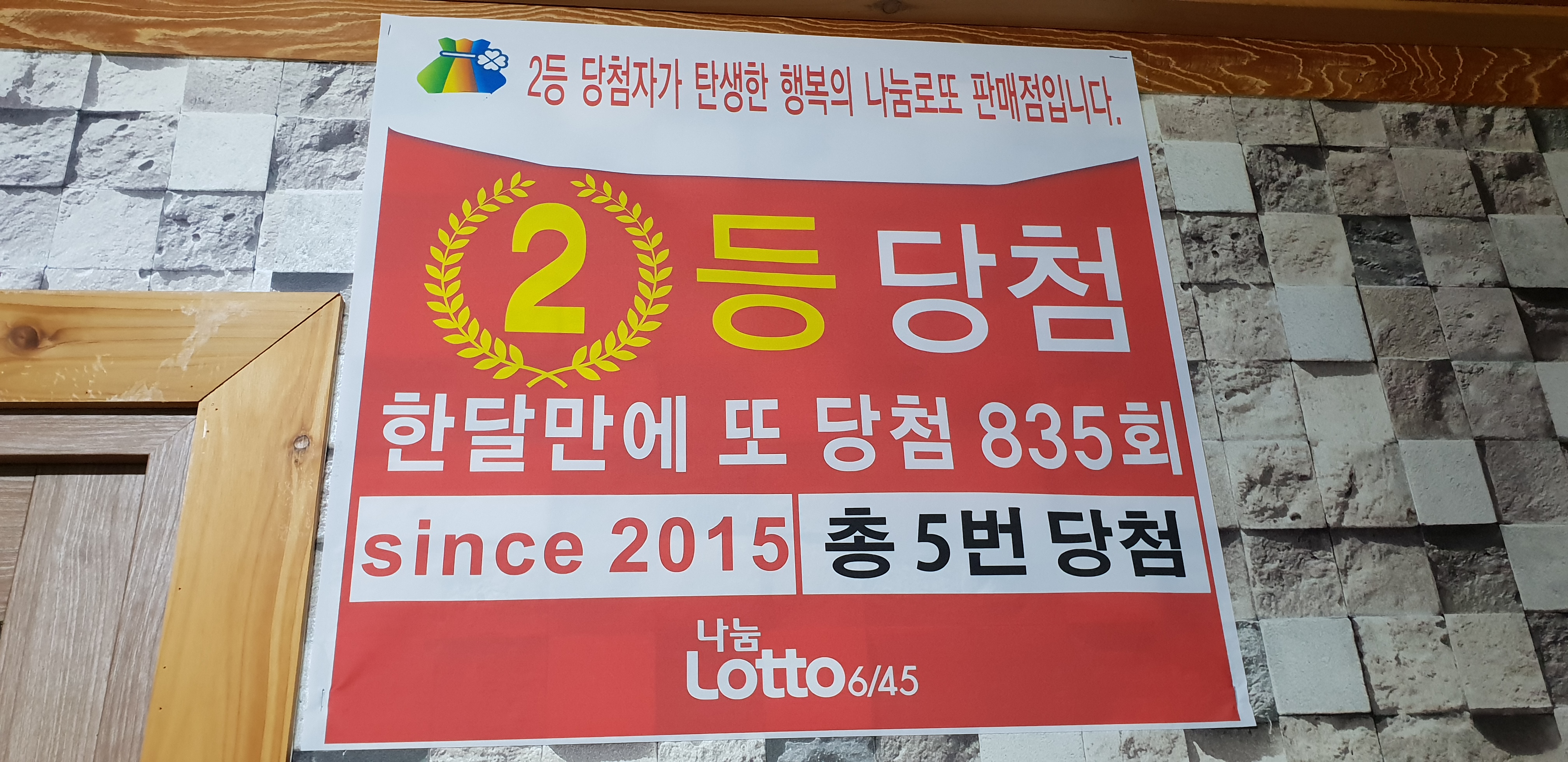 속초등대로또복권