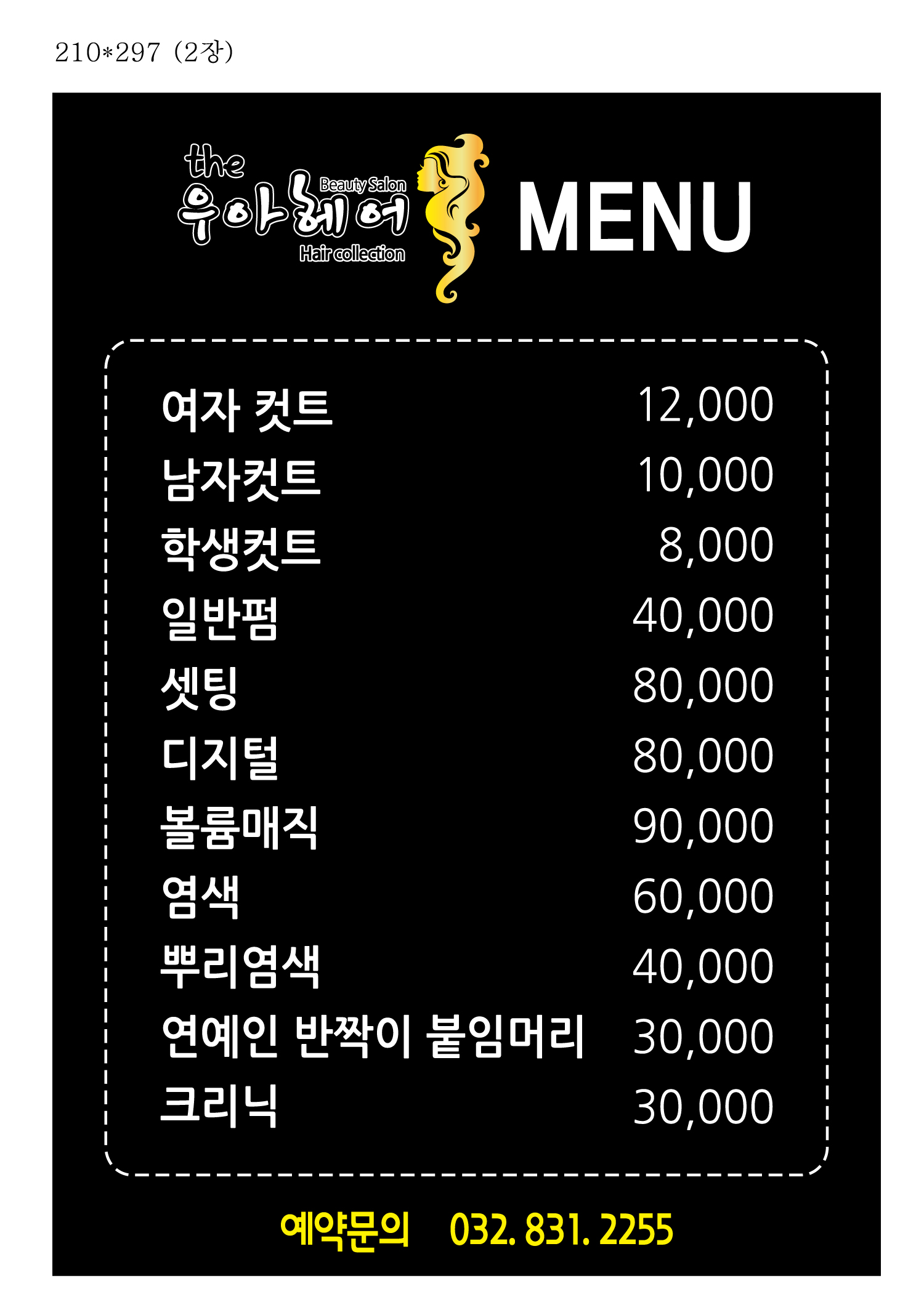더우아헤어