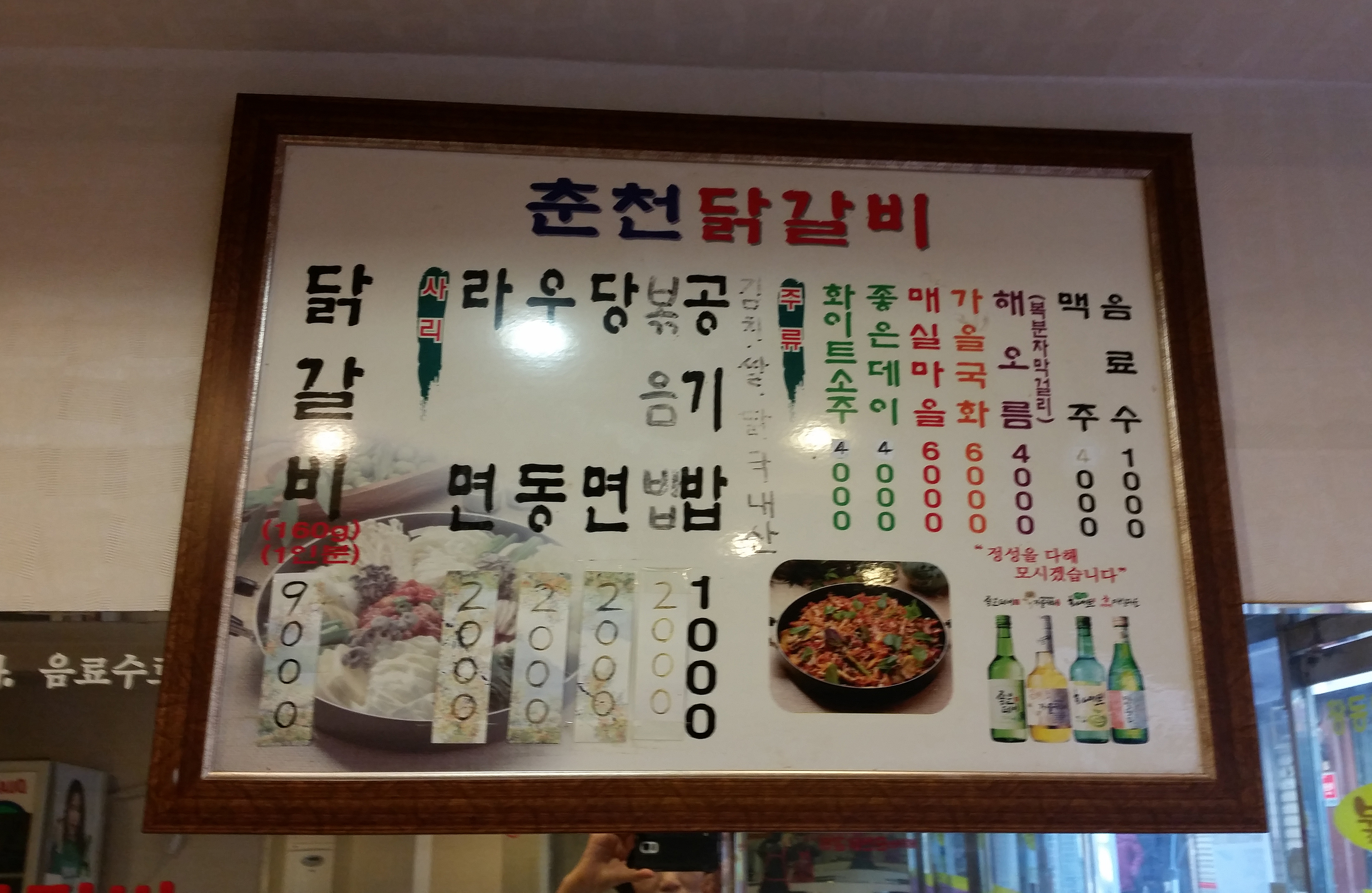 춘천닭갈비