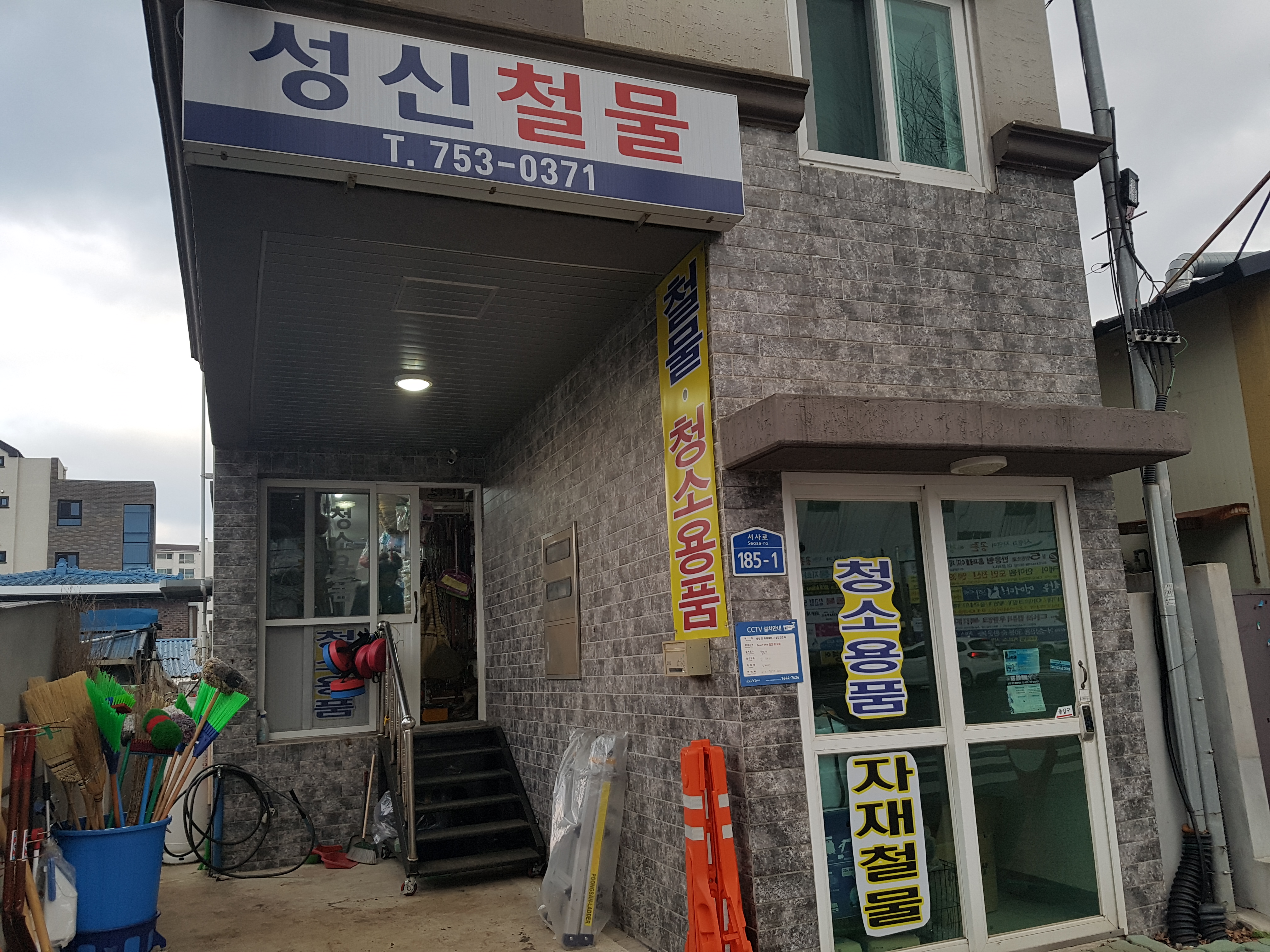 성신철물상사 제주전통대장간