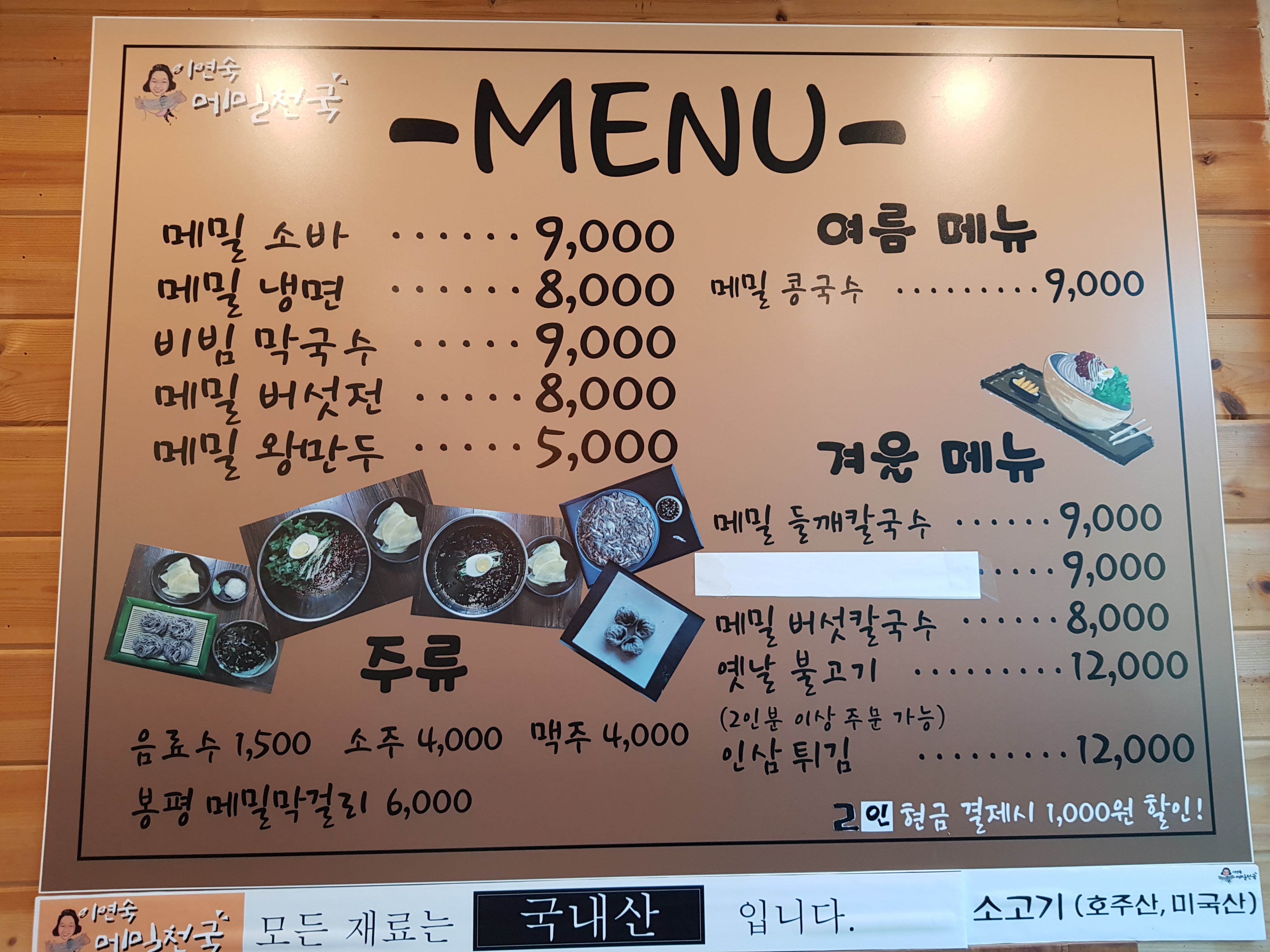이연숙메밀천국