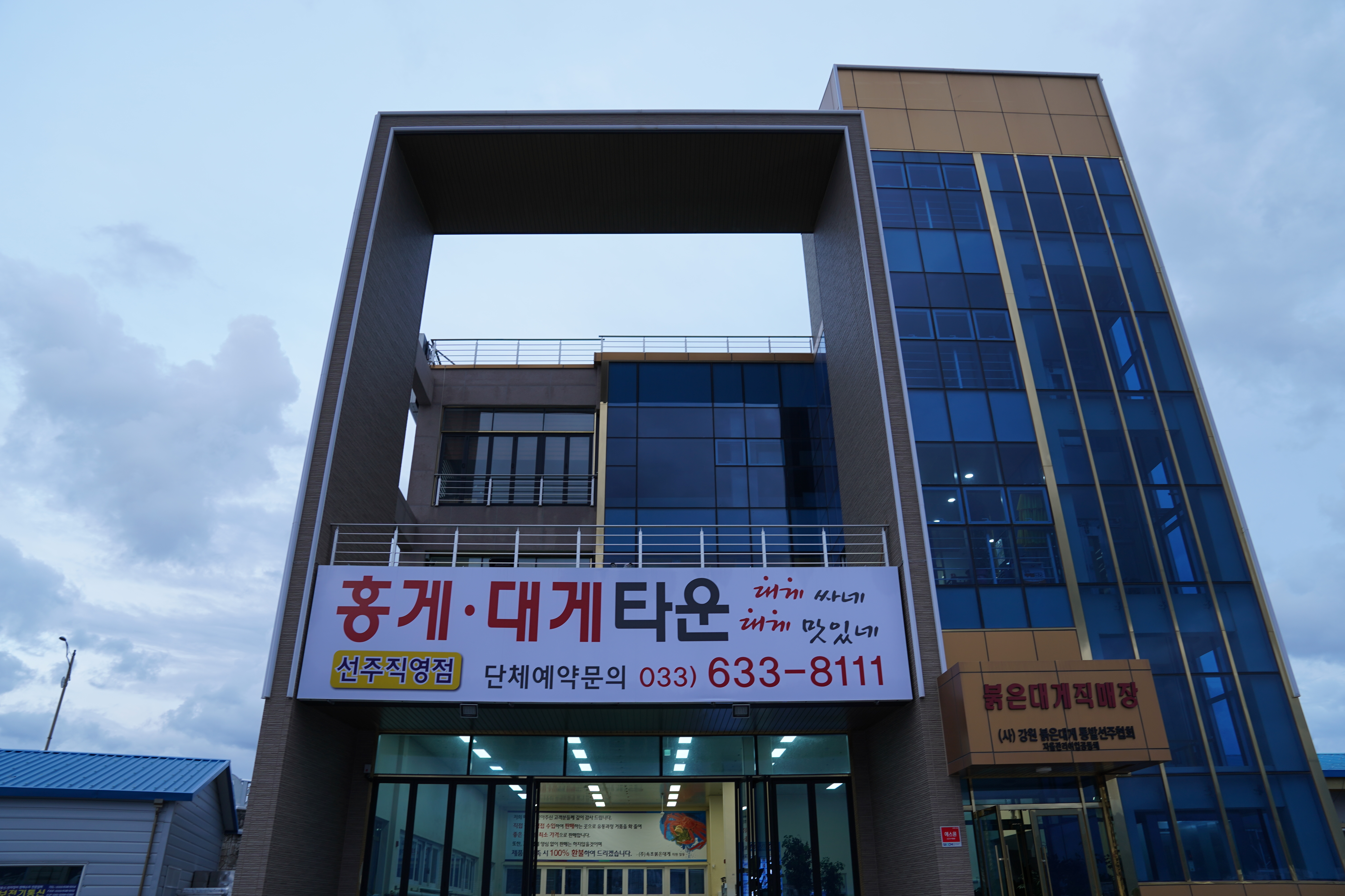 홍게대게무한리필타운