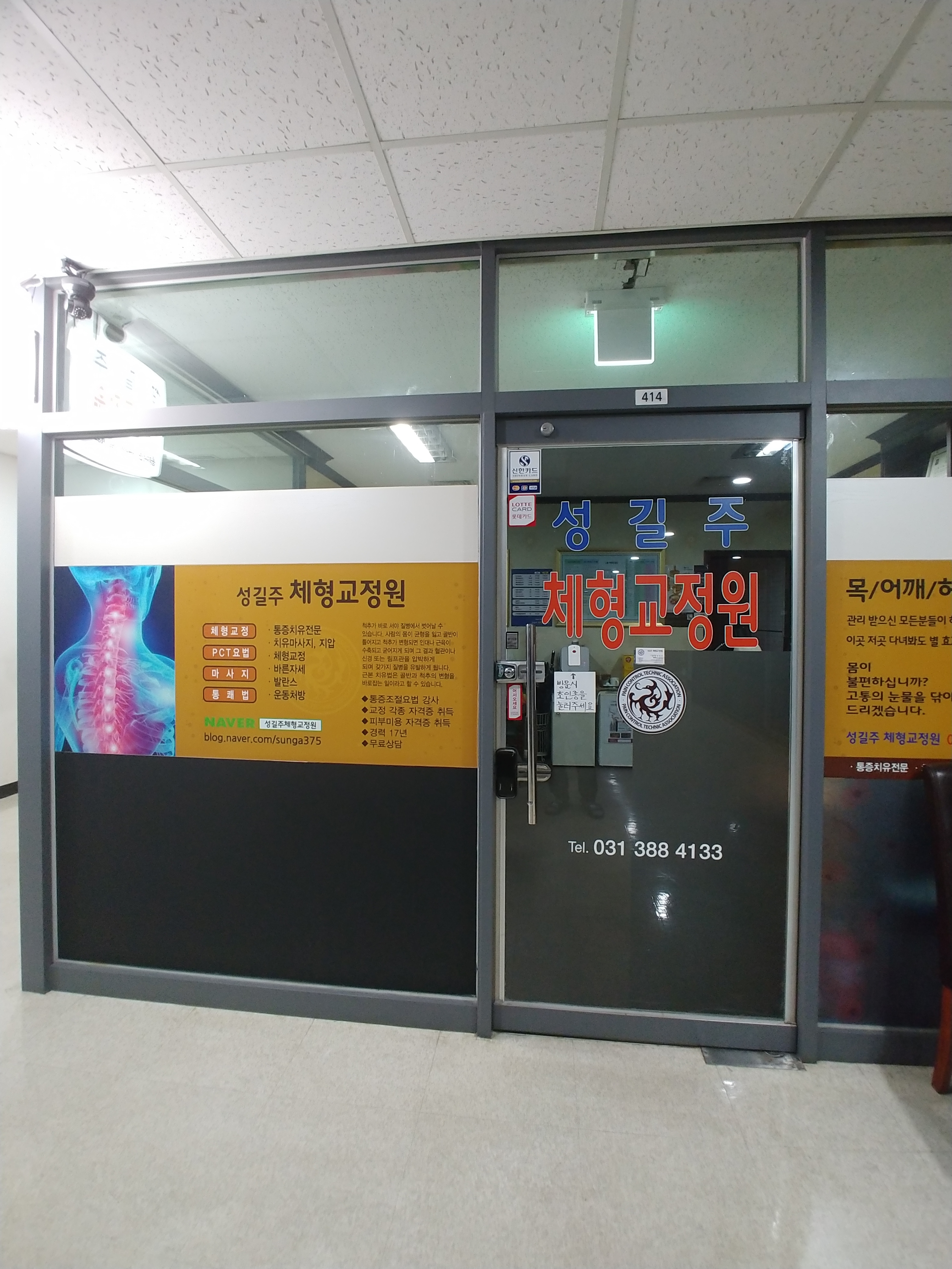 성길주체형교정 대표 이미지