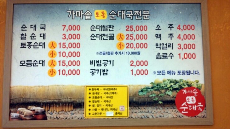 가마솥토종순대국 안녕점