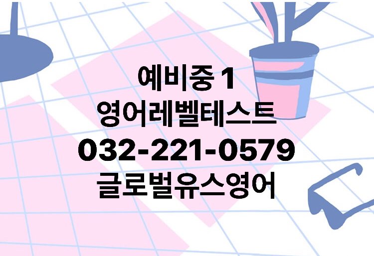 글로벌유스영어