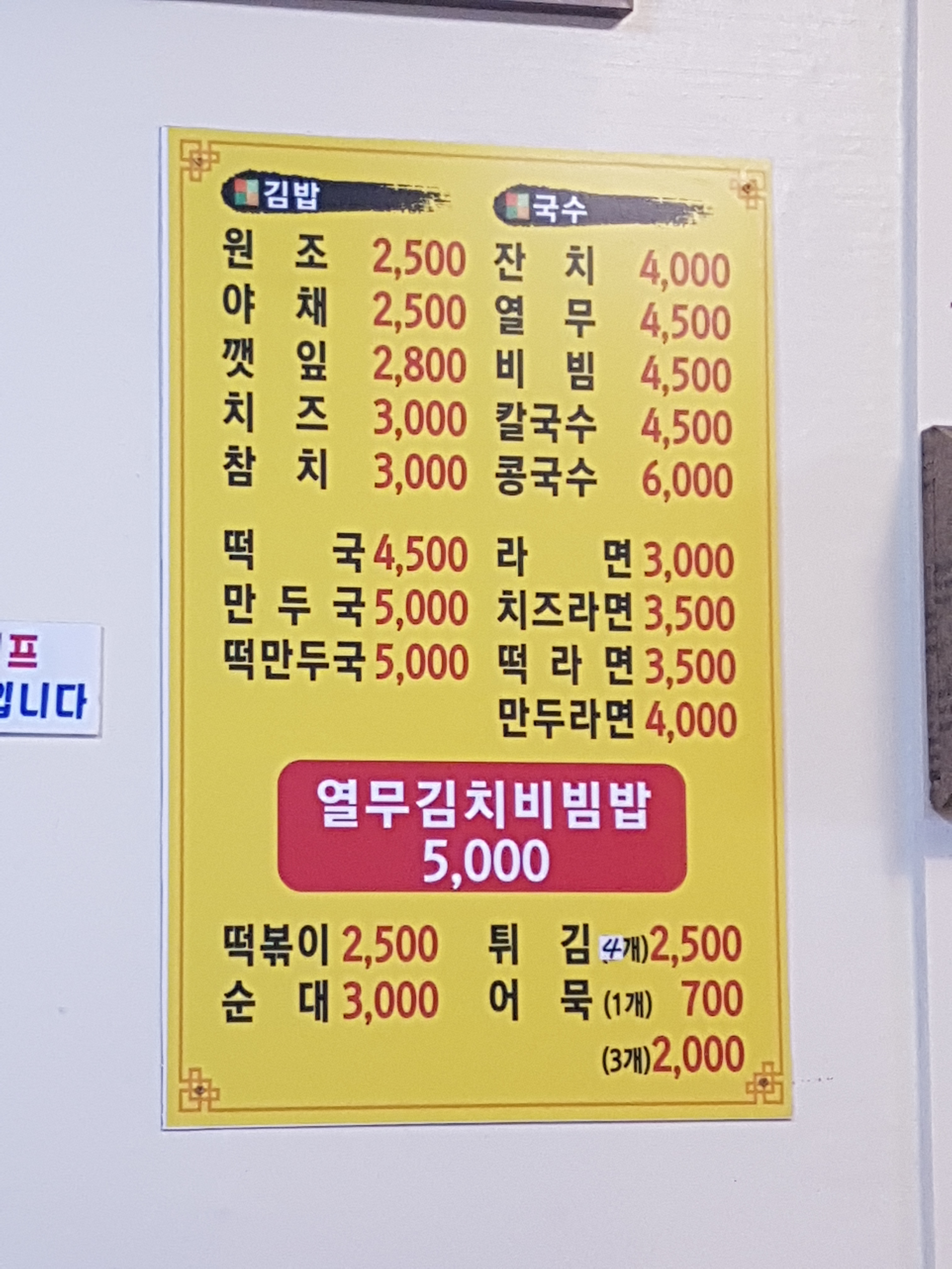 정다운분식