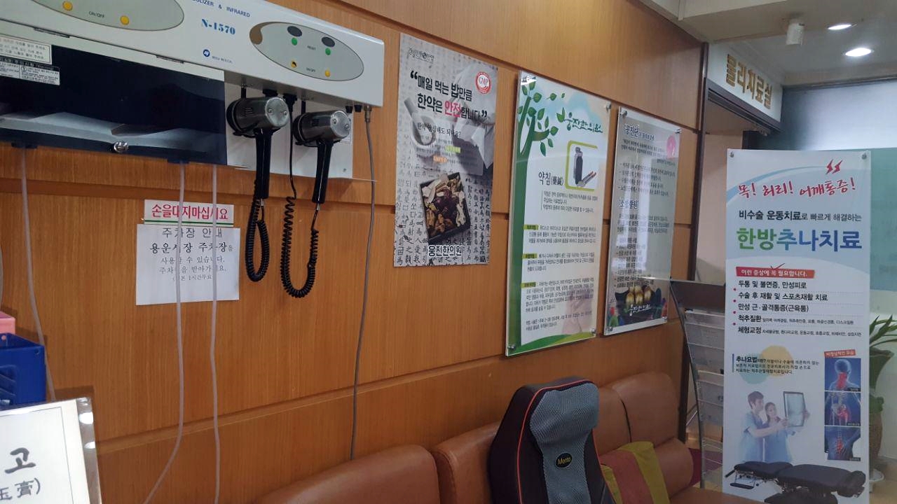 웅진한의원 대표 이미지