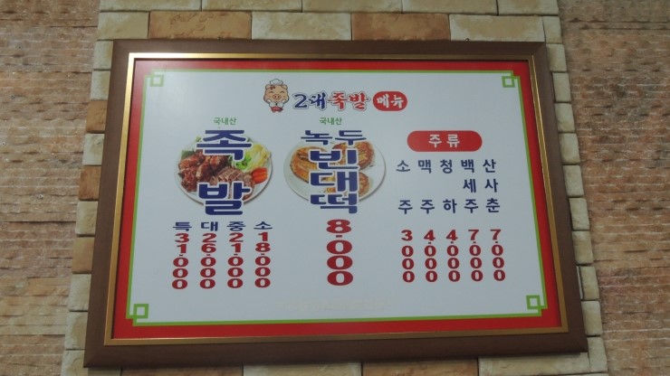 2대족발안산본점
