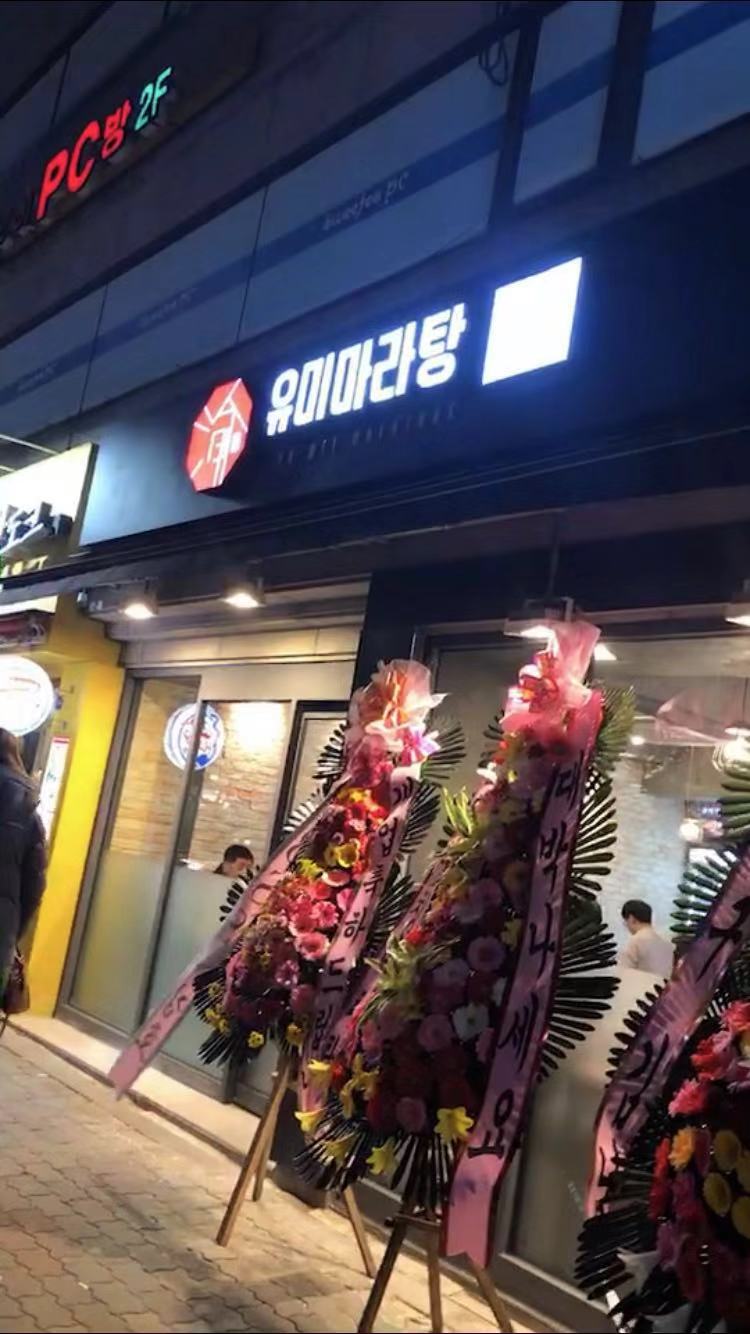 유미마라탕