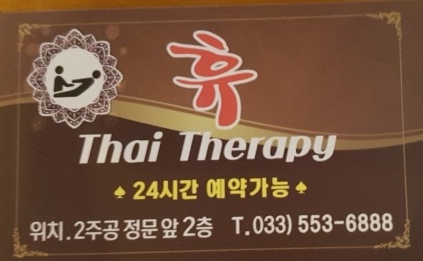 휴테라피 대표 이미지