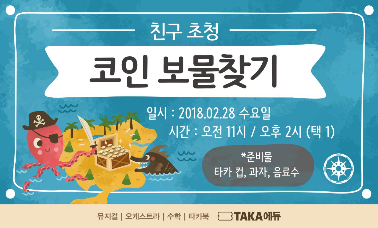 타카에듀