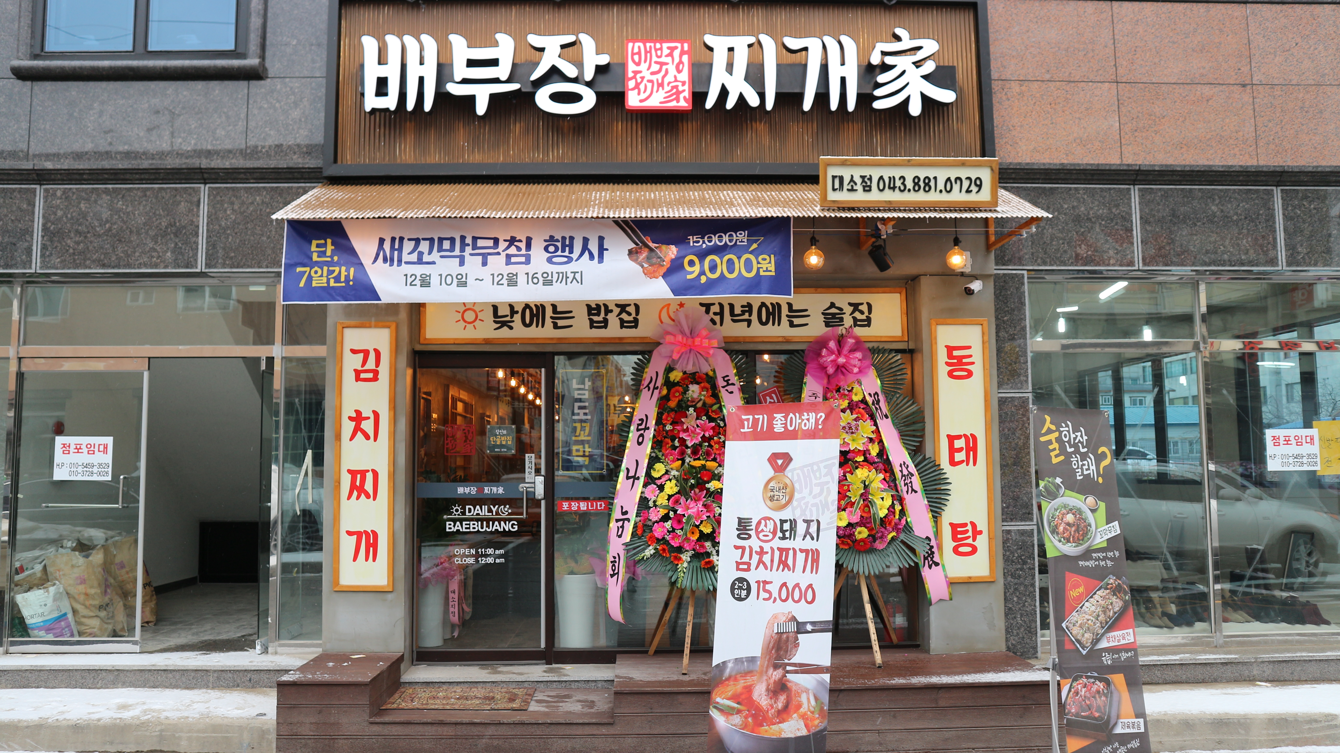 배부장찌개 대소점