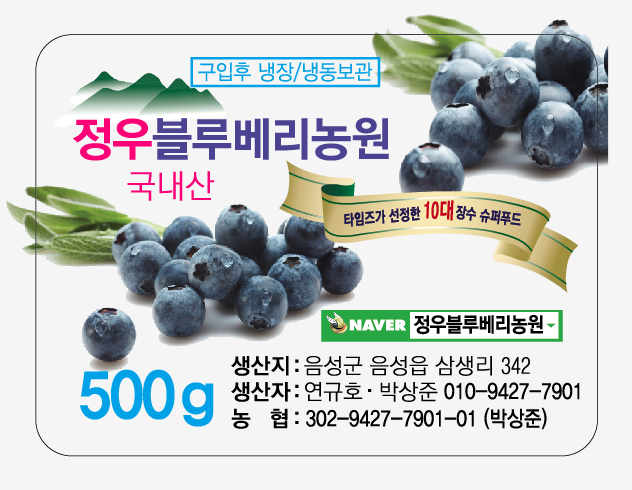 정우블루베리농원