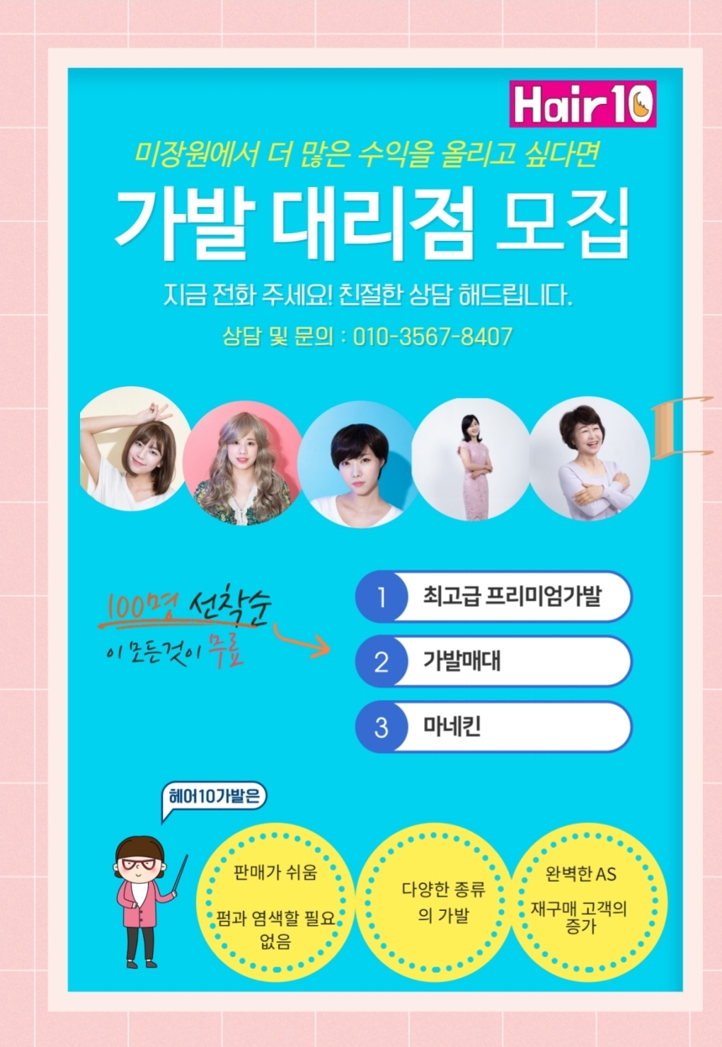 헤어10가발