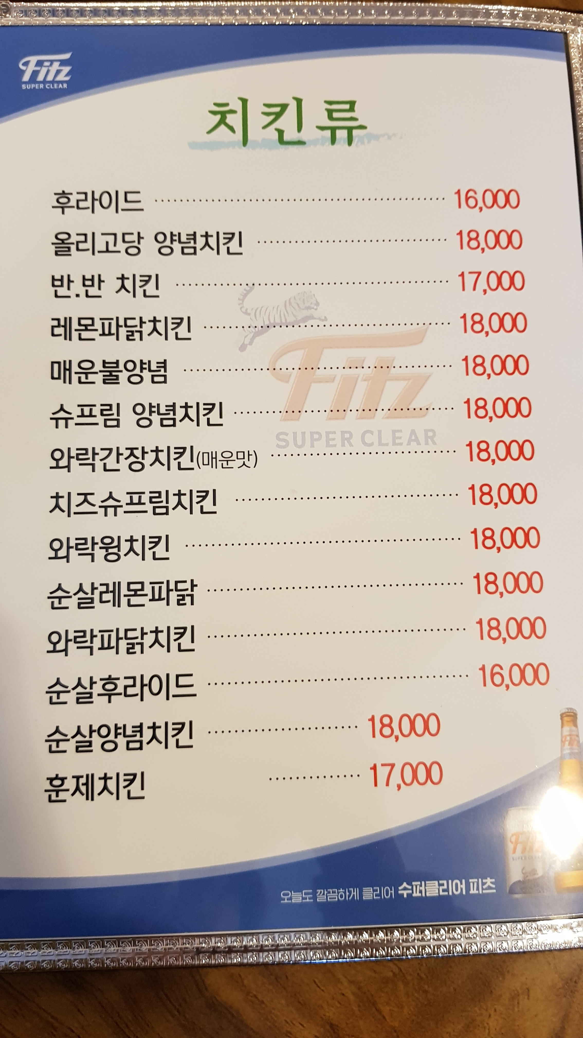 처갓집양념치킨 구월3점