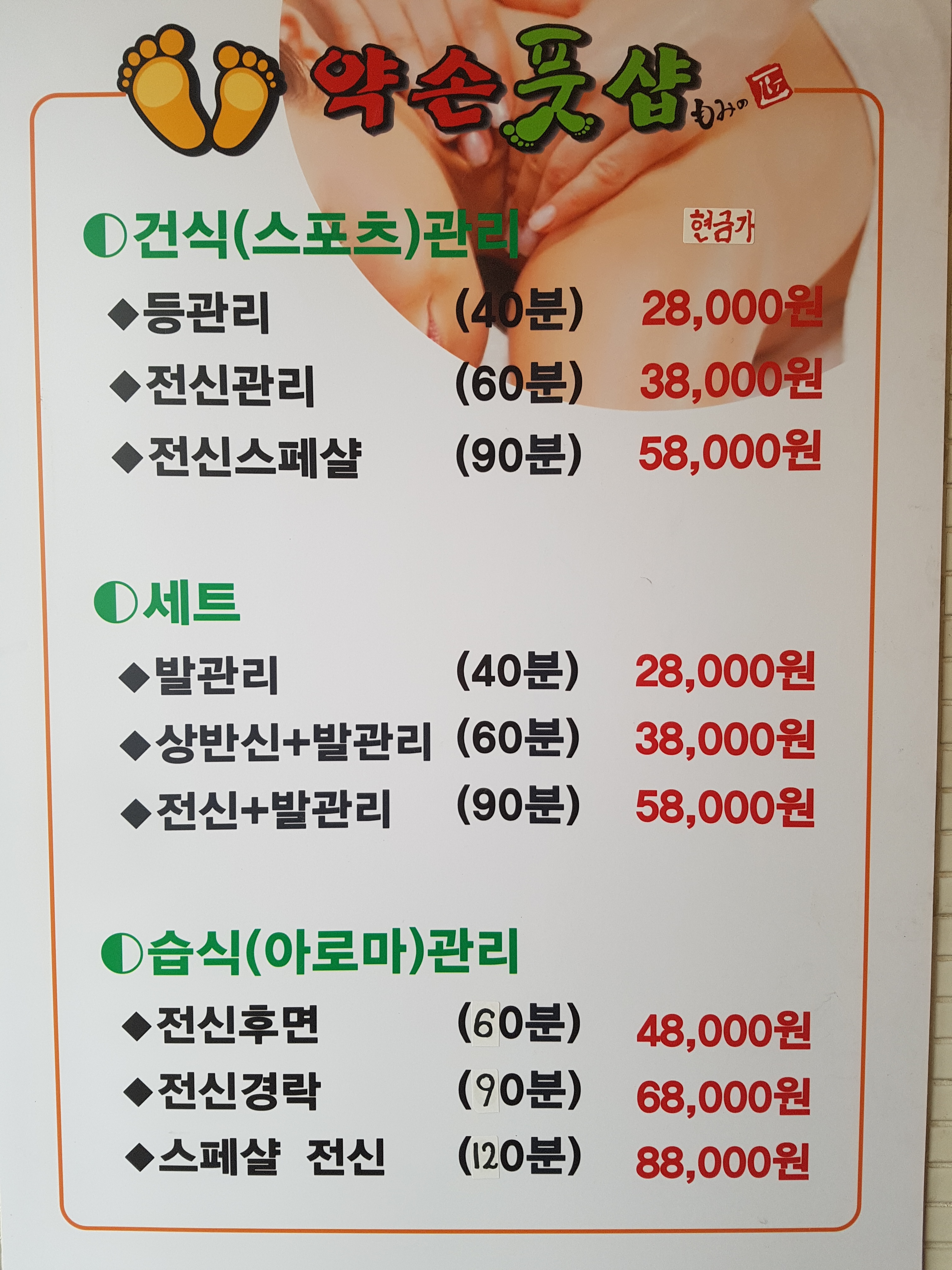 약손풋샵