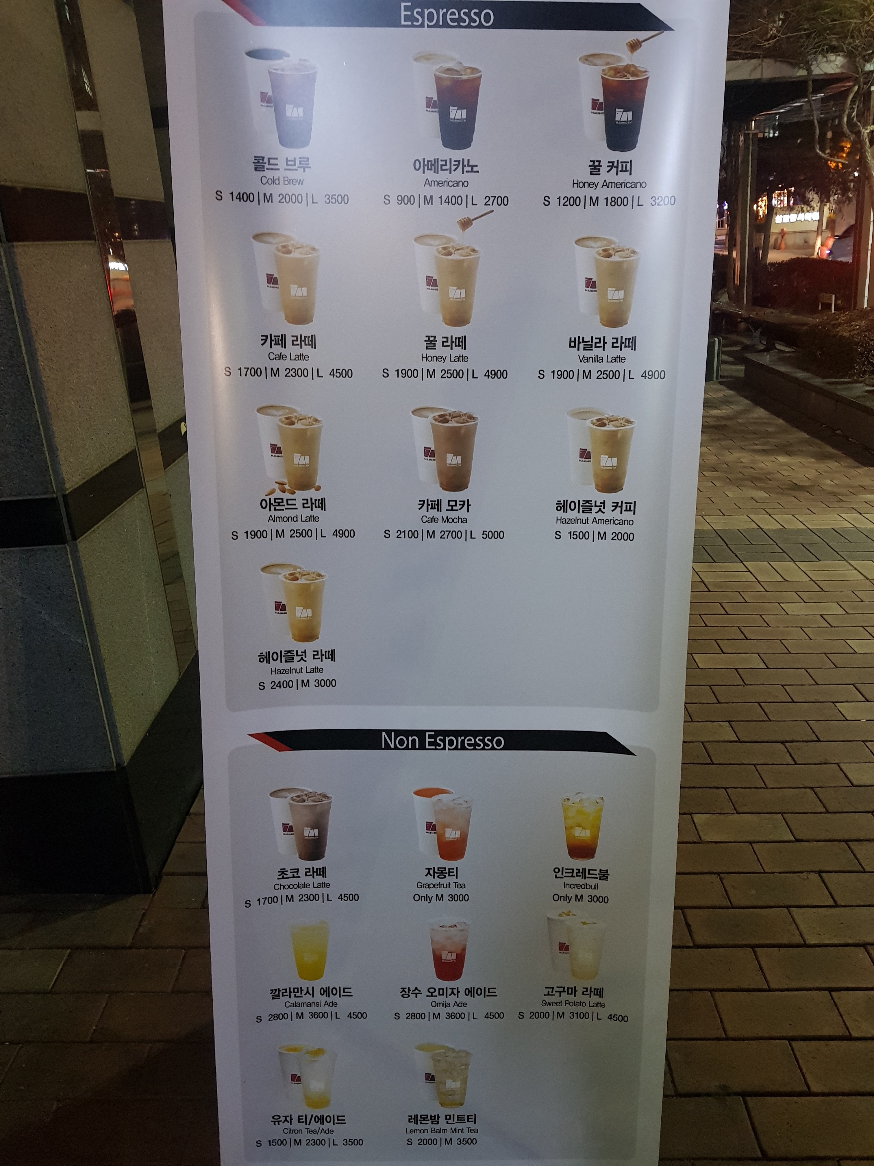 매머드익스프레스 성수우림점
