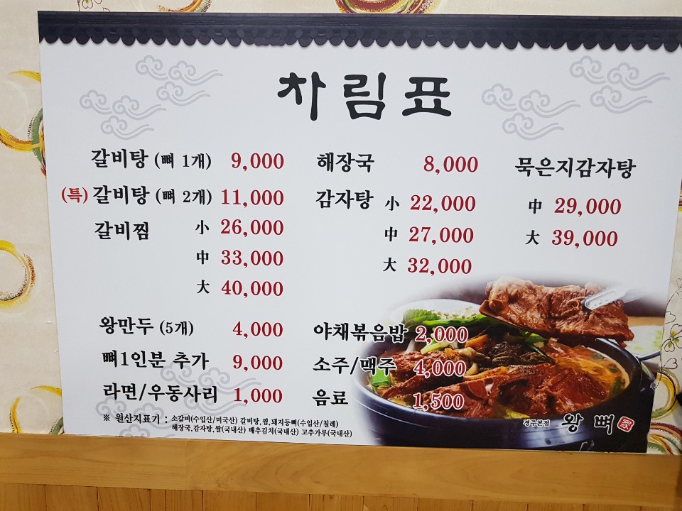 왕뼈 경주본점