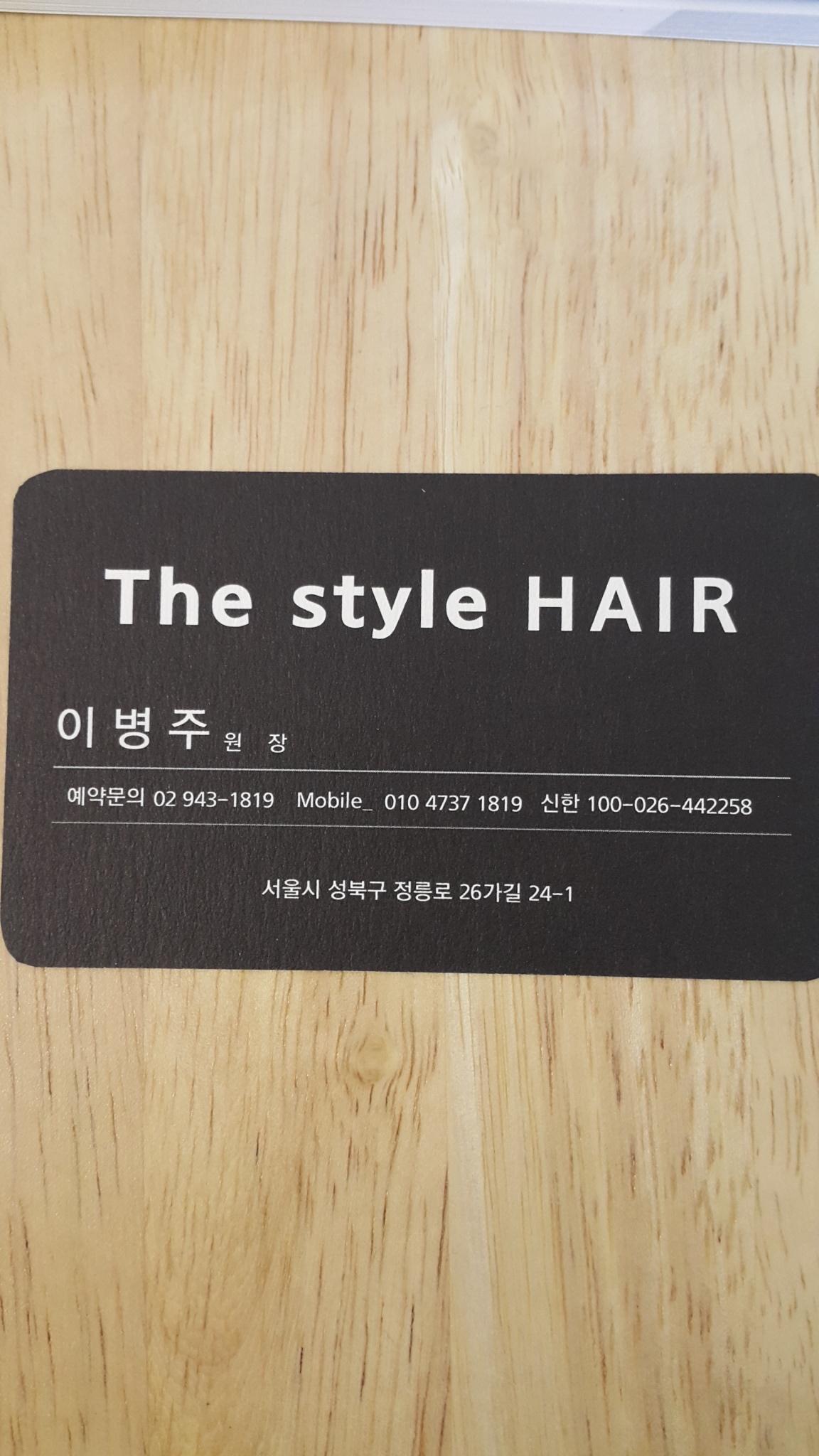 더스타일헤어 정릉점 대표 이미지