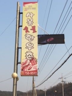 사봉한우촌식육식당 진주점