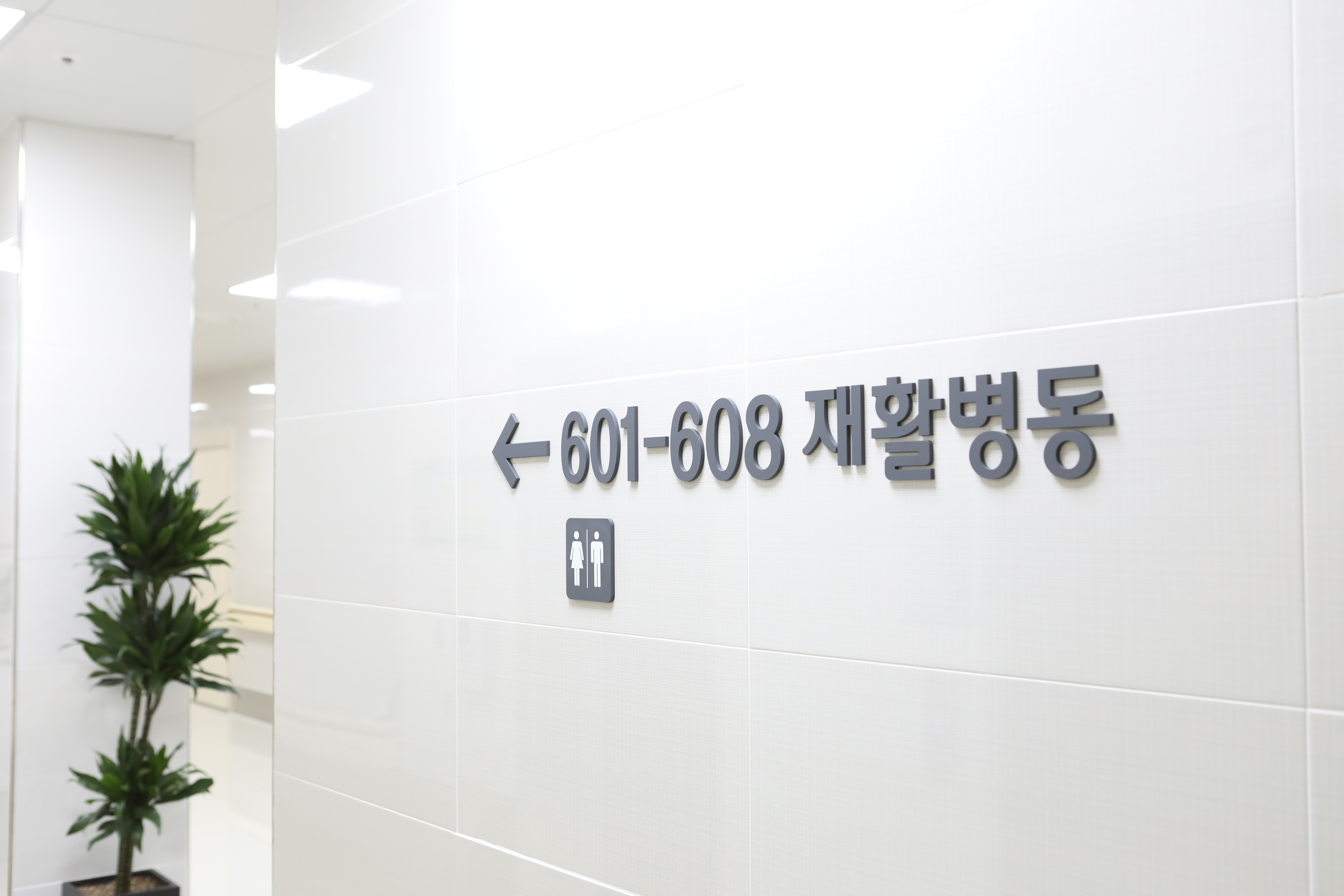 달동길메리요양병원