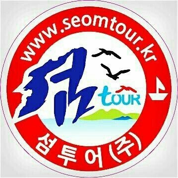 섬투어