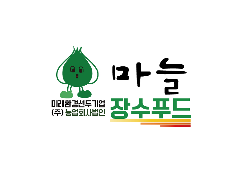 농업회사법인 장수푸드