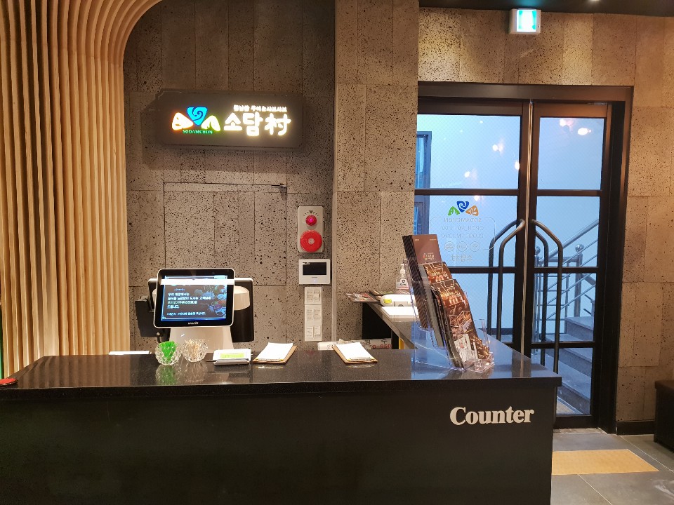 소담촌 제천점