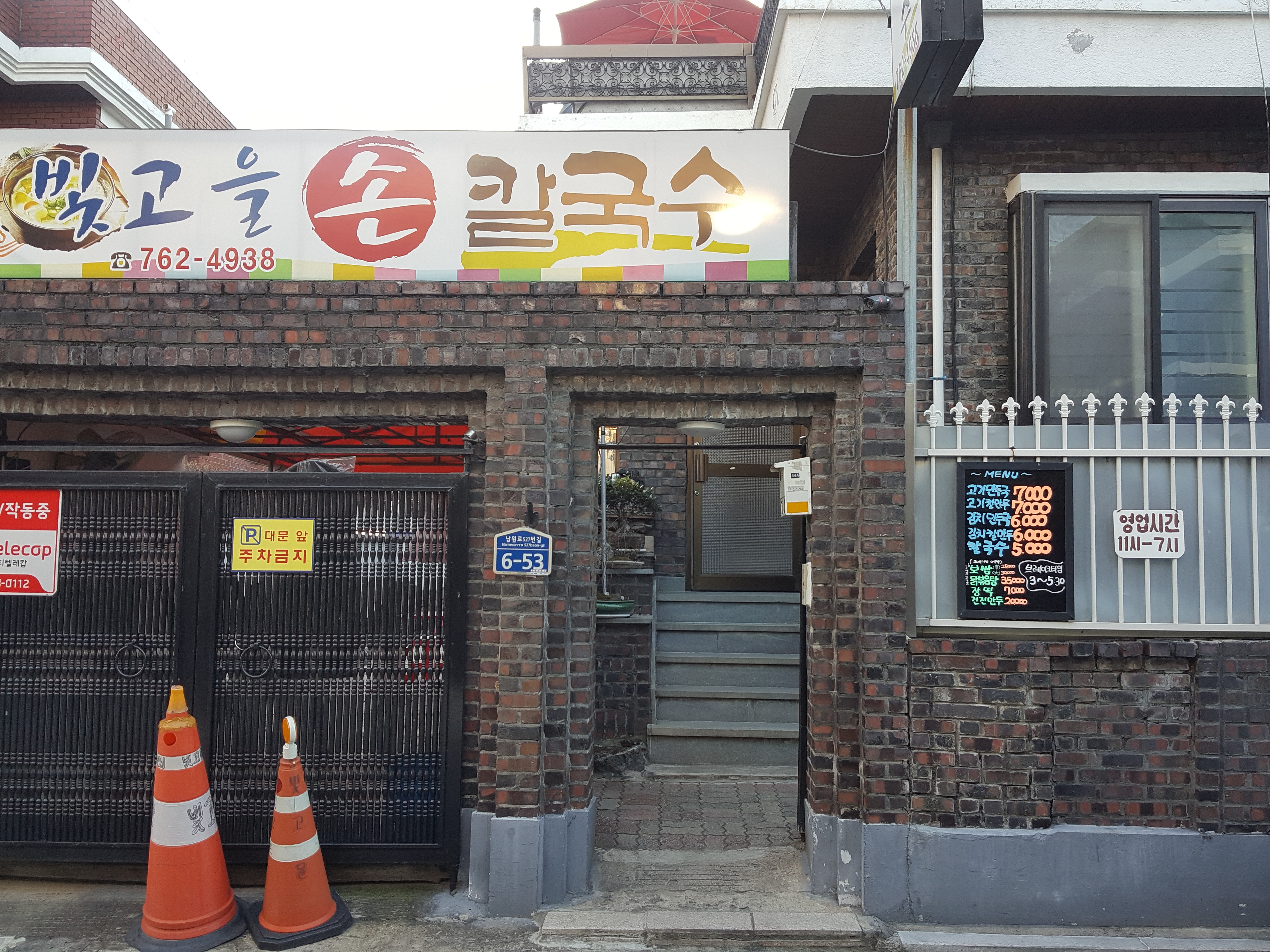 빛고을손칼국수