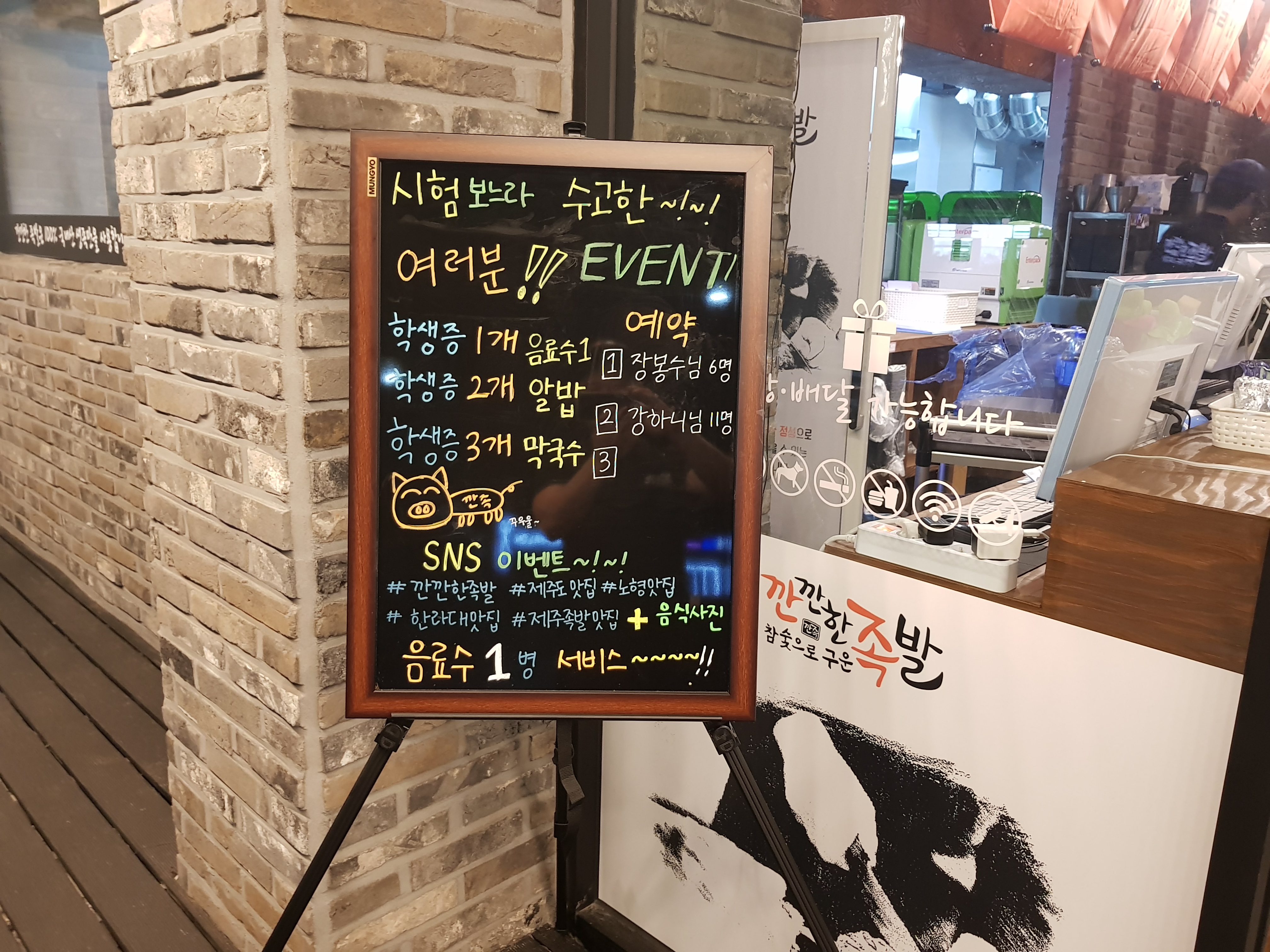 깐깐한족발 제주노형점
