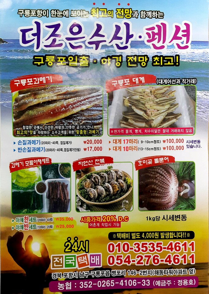 더조은수산