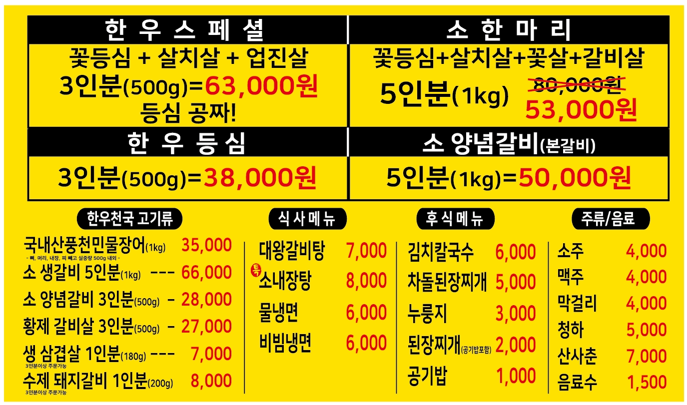 참숯한우천국