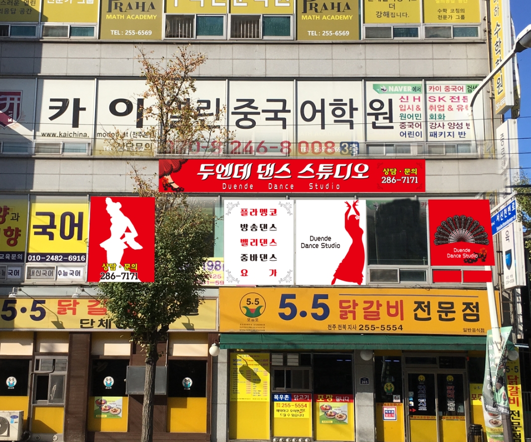 두엔데댄스스튜디오
