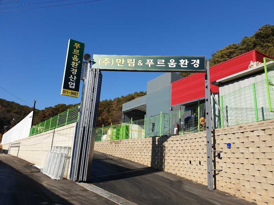만림환경