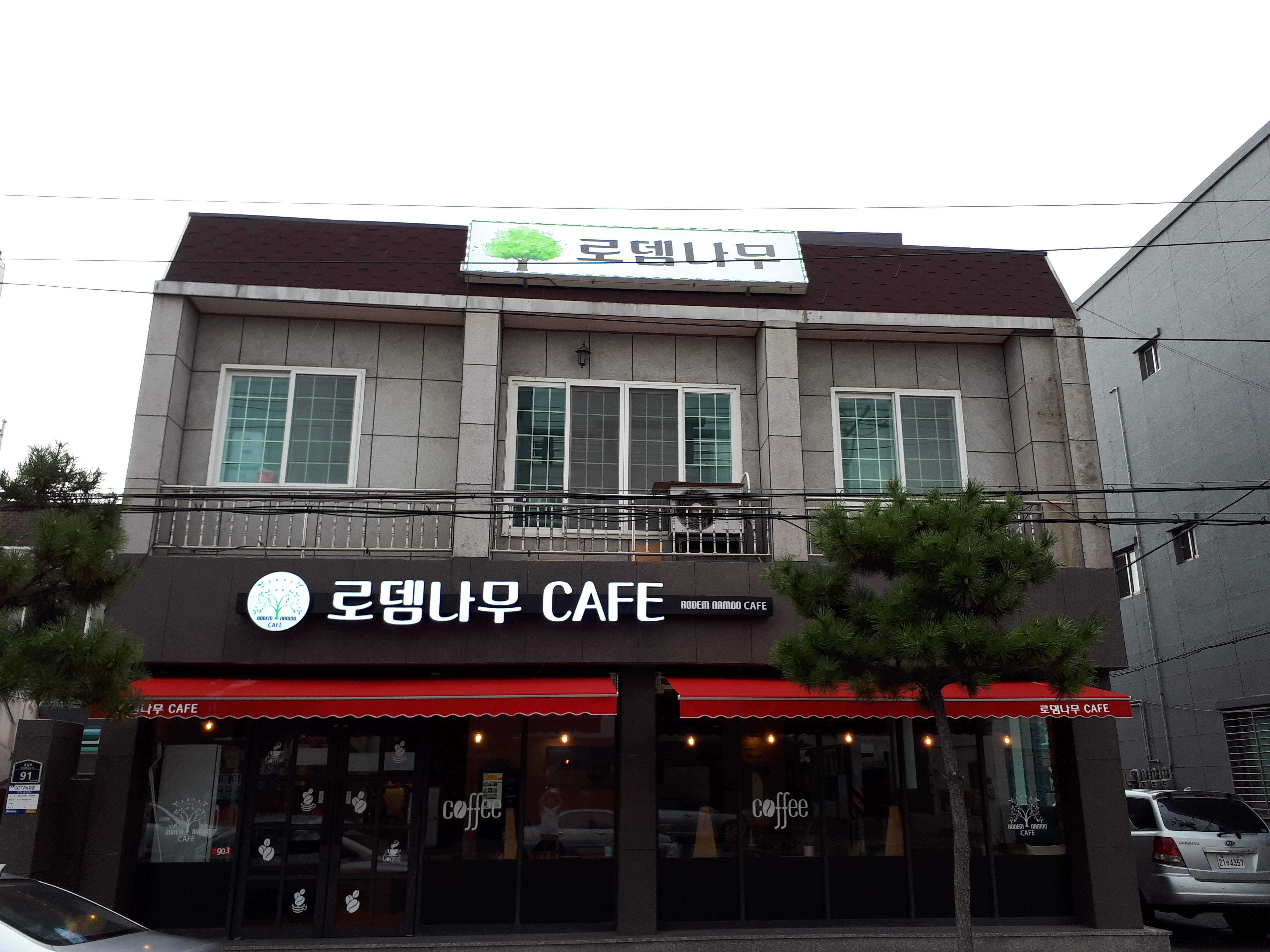 로뎀나무카페