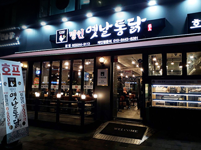 명인옛날통닭 장안직영점